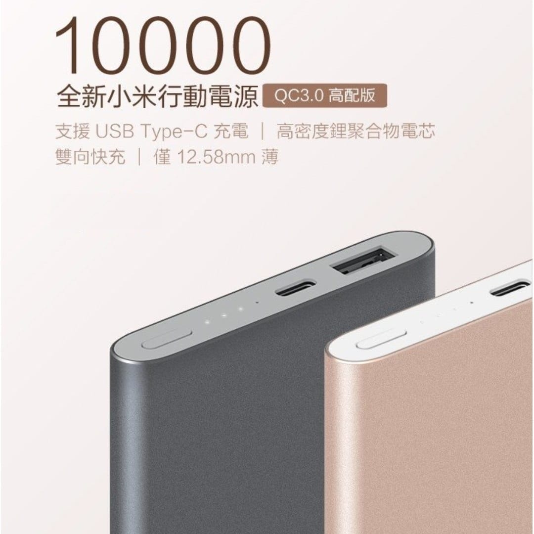 小米行動電源